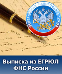 Как получить выписку из ЕГРЮЛ бесплатно в Санкт-Петербурге